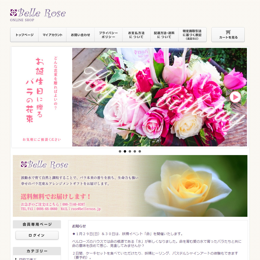 正規代理店商品 薔薇乃様 ご相談ページ | www.tvlamieresrl.it