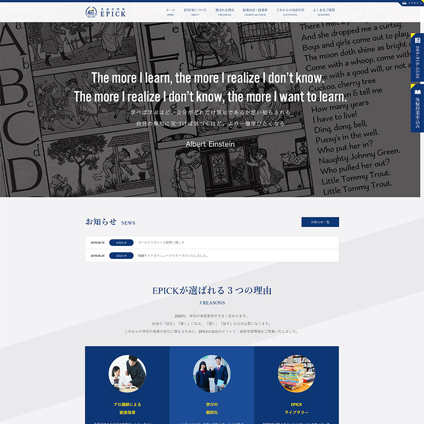 英語専門塾EPICK様トップページ（アイキャッチ用）