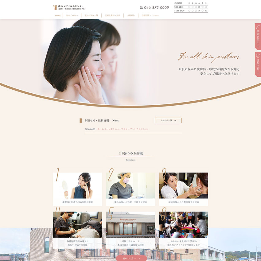 山本メディカルセンター皮膚科形成外科WEBサイト（アイキャッチ用）