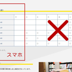 スマホで横長の表（table）を横スクロールさせる簡単CSS指定