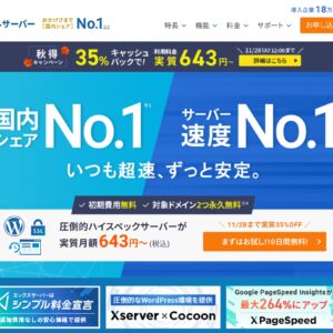 ホームページ制作で利用するサーバーに、エックスサーバーをおすすめする理由