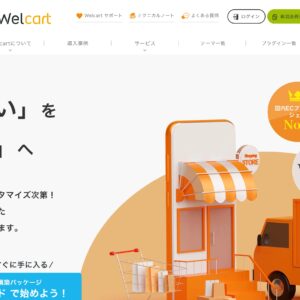 【WordPressにカート機能】Welcartの導入
