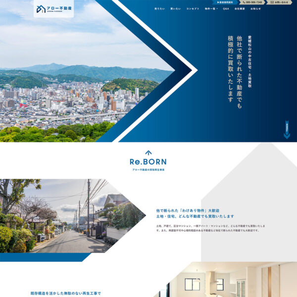 アロー不動産様WEBサイト制作（アイキャッチ）