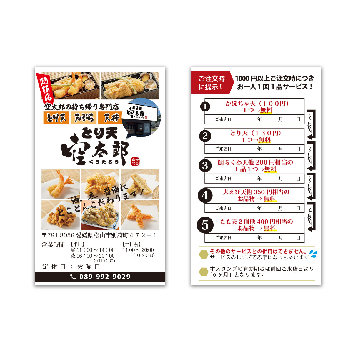とり天空太郎様スタンプカード