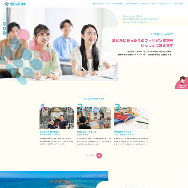 Grit留学様ホームページ制作（アイキャッチ）