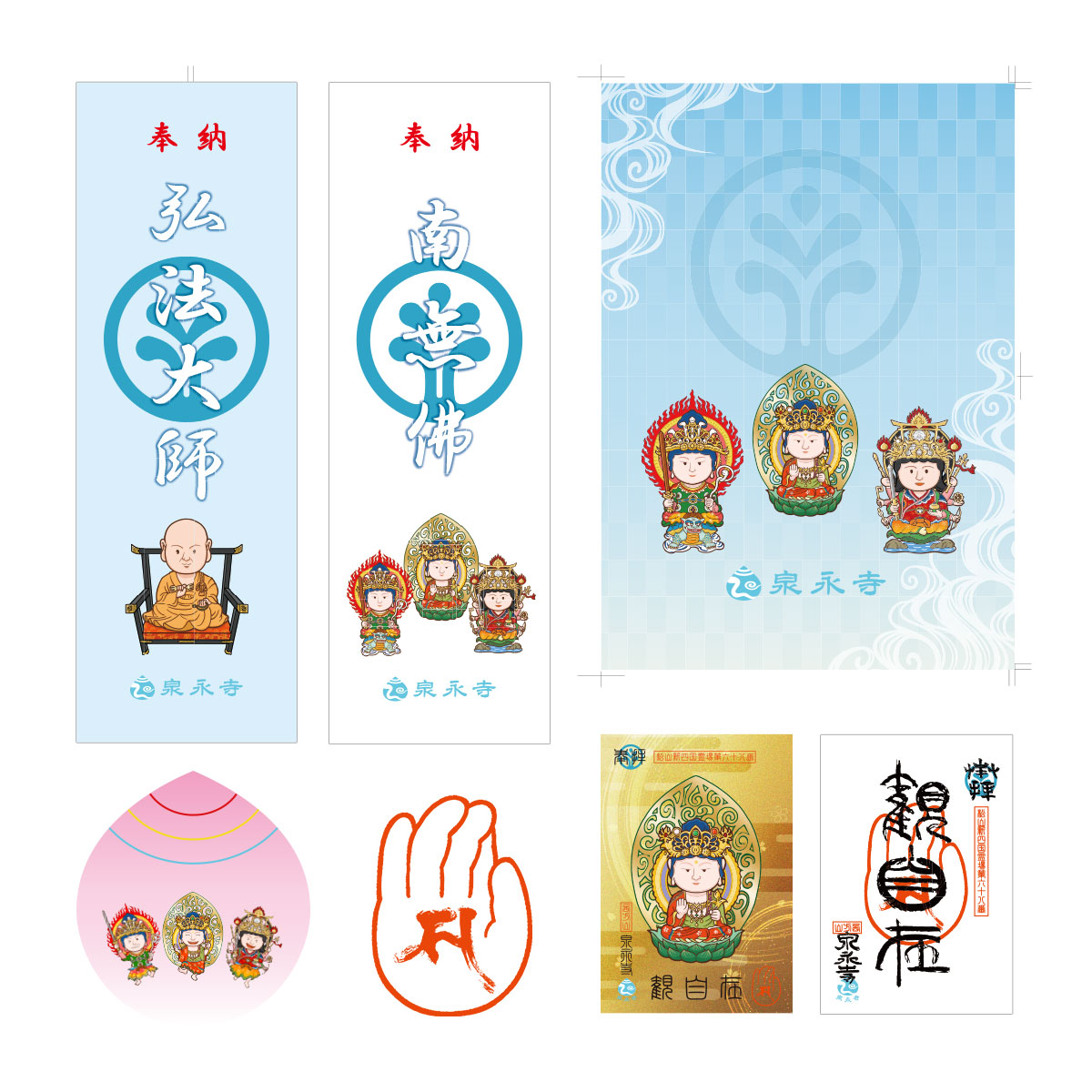 クリアファイル、のぼり旗、散華、御朱印、スマート御朱印のデザイン制作