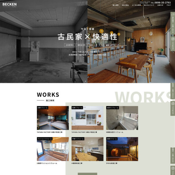 株式会社BECKEN様ホームページ制作
