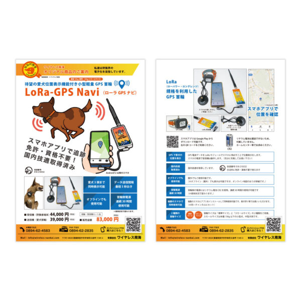 ローラGPSナビパンフレット