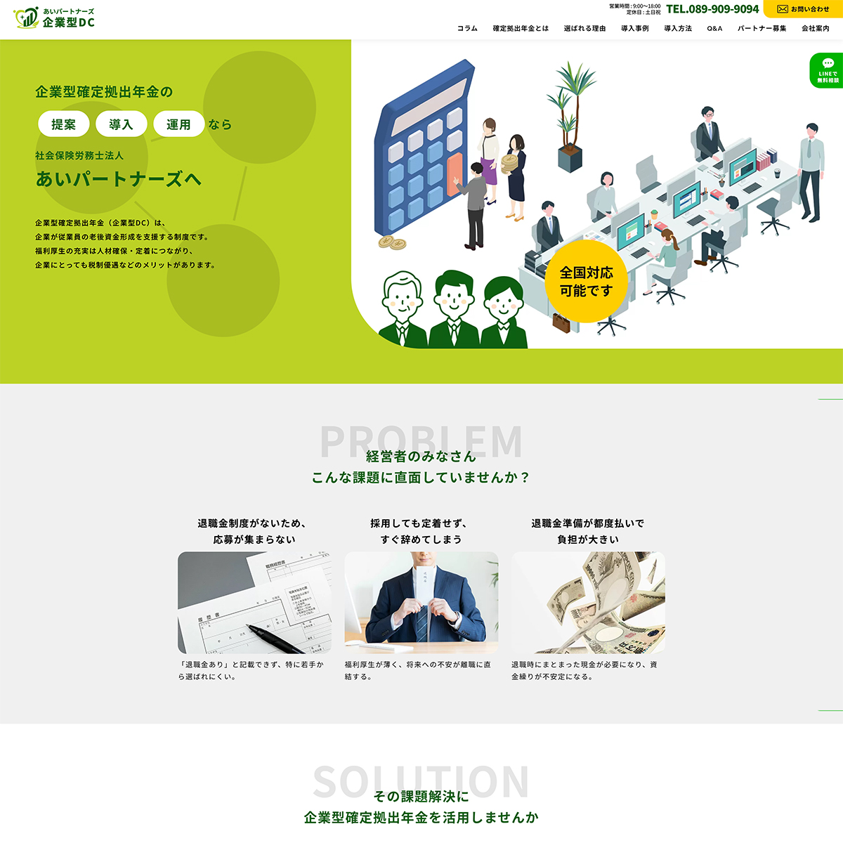 企業型確定拠出年金HP制作