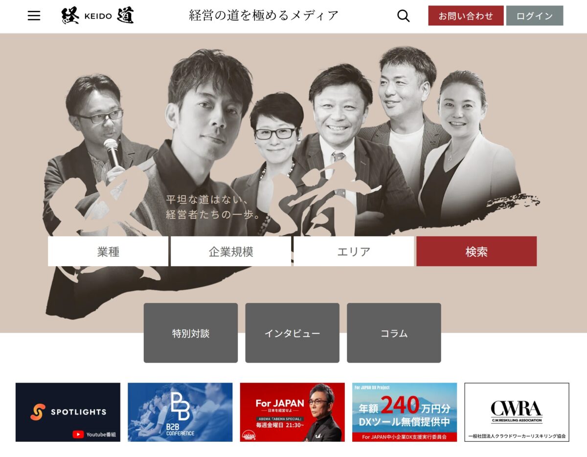 経営者インタビューメディア「経道」に当社代表のインタビューが掲載されました