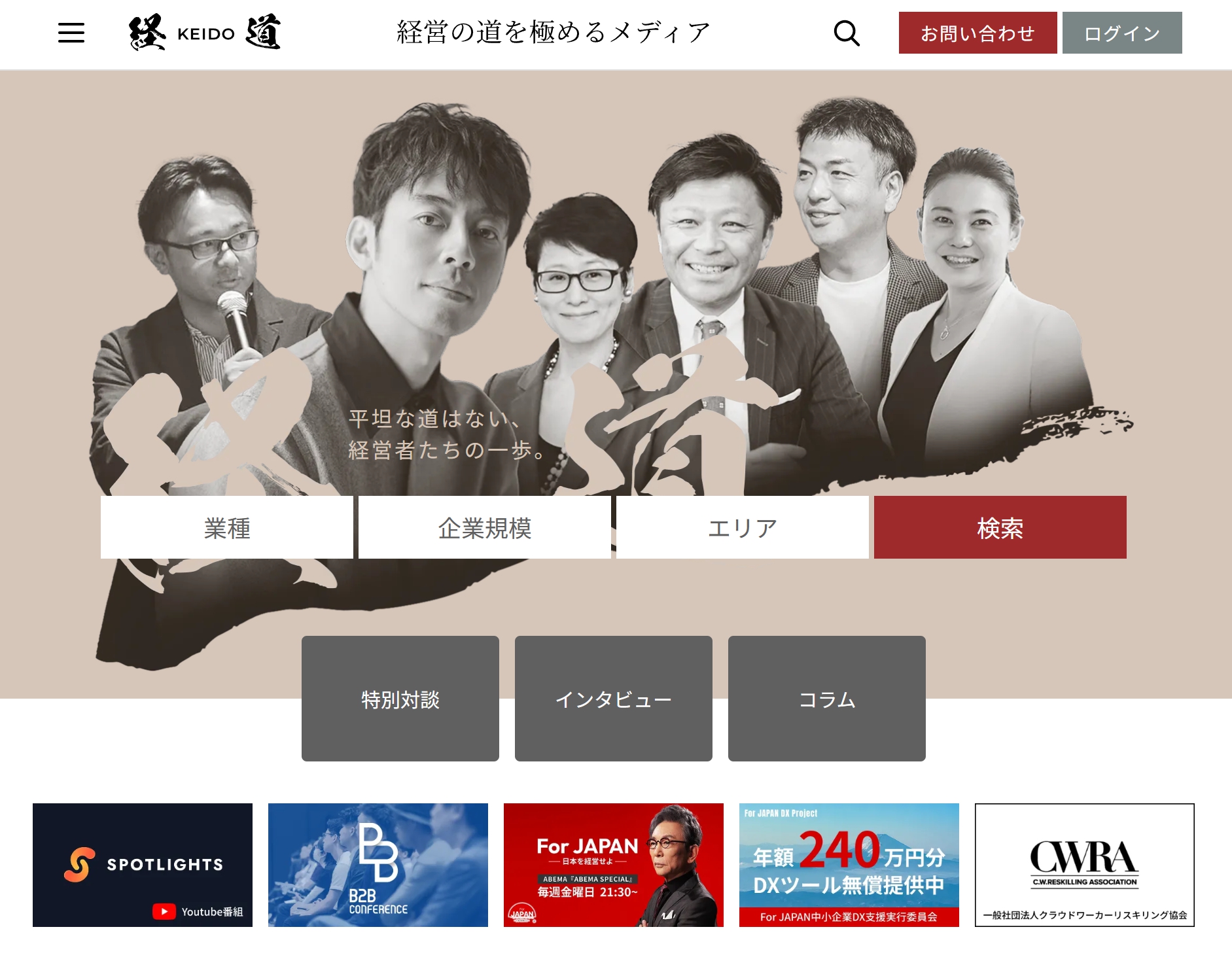 経営者インタビューメディア「経道」に当社代表のインタビューが掲載されました