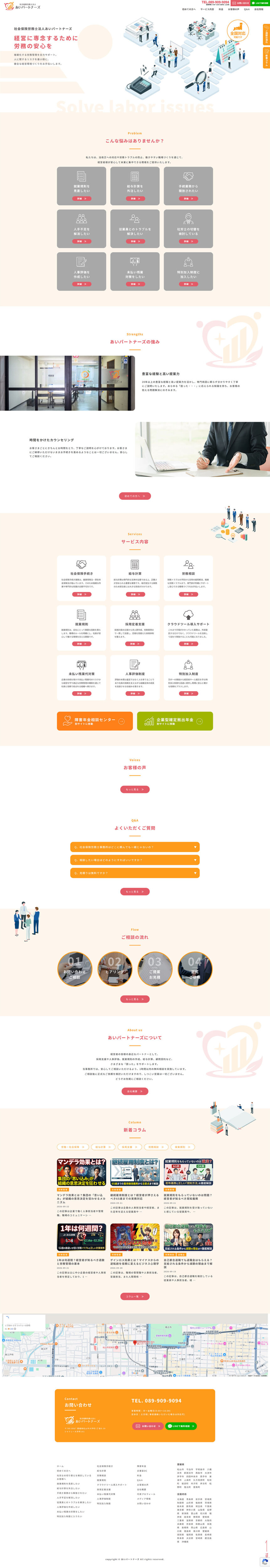 あいパートナーズ様公式サイトリニューアル制作