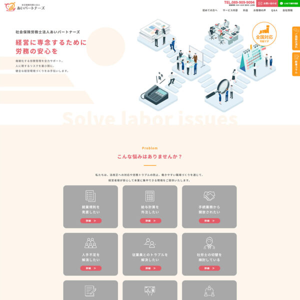 あいパートナーズ様公式サイトリニューアル制作