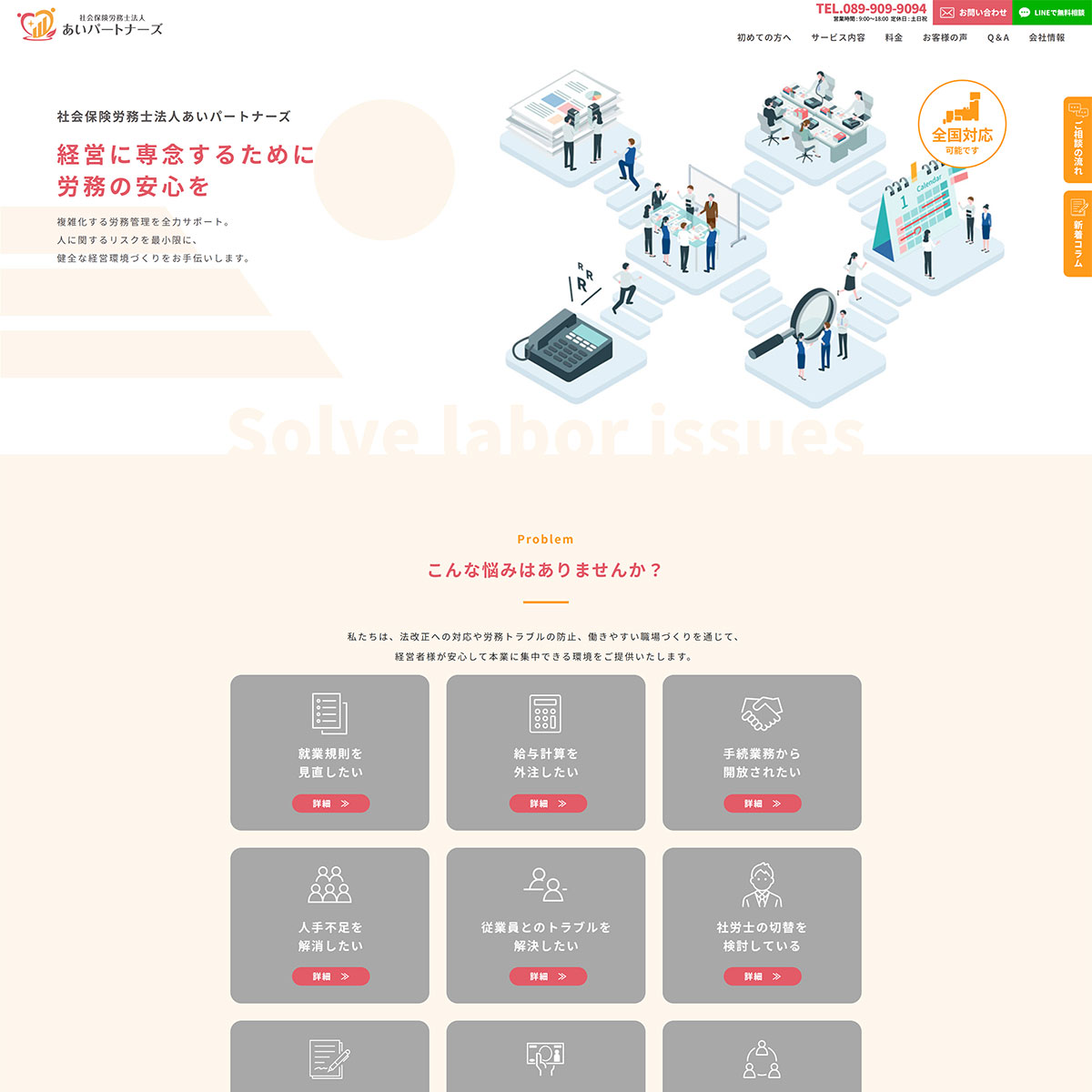 あいパートナーズ様公式サイトリニューアル制作